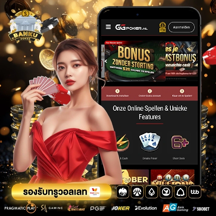 หน้าแรก BANKUPOKER โป๊กเกอร์ออนไลน์